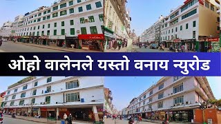 ओहो वालेनले यस्तो वनाय न्युरोड || New Road Latest Update || New Road After Balen Action