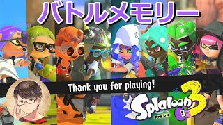 ヒラメが丘団地とエリアとオバフロ【スプラトゥーン３】