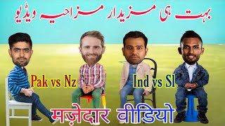 Cricket Comedy | Babar Rohit  Shanaka Williamson Funny Video