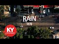 RAIN - 이적(Lee Juck) (KY.5961) / KY Karaoke