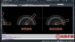 CAD旋转RO指令四大技巧，轻松让图纸改斜归正