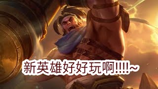 [王者荣耀]:(5v5匹配):新英雄\