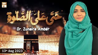 Hayya Alasalah - Speaker Zunaira Amber - 13th August 2023 - ARY Qtv