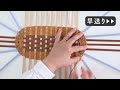 底の右ねじり編み【紙バンド・クラフトバンド・エコクラフト®／かごの作り方／craftband】