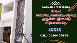 சேலம் கொண்டலாம்பட்டி சந்தை அருகில் புதிய  வீடு விற்பனைக்கு@salemno1properties  #CALL: 96260 69898