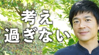 【考えすぎない】考えすぎるから不安になる。だから後は天まかせ。〜自分自身と向き合う「ひとり時間」〜お茶を飲み、季節を感じながら、ゆっくりと心に耳を傾けませんか？