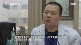 [MBC Documetary Special] - 인공지능 왓슨, 그리고 전문 의사의 대체율20180326