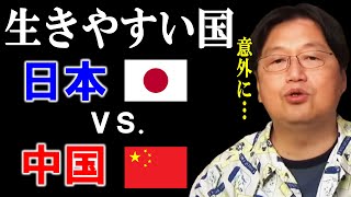 【比較】日本と中国ではどちらの方が自由なのか？【 岡田斗司夫 切り抜き 】