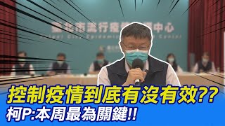 【三級警戒微解封】發病日作為基準統計 大規模篩檢後 殲滅疫情本周最為關鍵!!@中天電視CtiTv 20210714