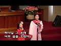 봉헌 20231105 요게벳의 노래 엄평안 구한나 집사 이하은 자녀