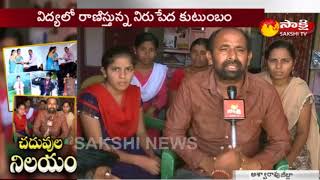 చ‌దువుల నిల‌యం || Four Girls From Poor Family Exiles in Studies || Aswaraopeta