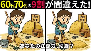 【間違い探し 脳トレ】馬のいる風景で挑戦！高齢者向けクイズ全10問（テレビ対応）改正版