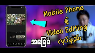 Basic Mobile Video Editing / Capcut Tutorial
