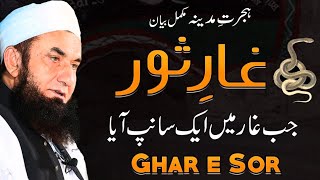 Hijrat e Madina - Ghar e Sour Ka Waqia | Tafseeli Bayan - Molana Tariq Jameel