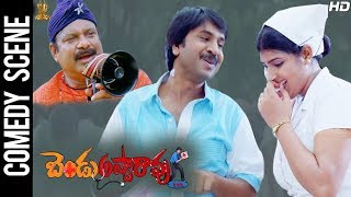 Dharmavarapu Subramanyam Duplicate Doctor Comedy Scene | Bendu Apparo R M P Movie | Funtastic Comedy