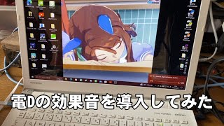 Windowsの効果音を変えてみた