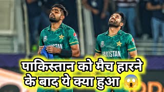 पाकिस्तान ने हारने के बाद ये क्या कर दिया 😯 | Only Cricket Zone