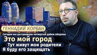 Корбан про народну війну, оборону Дніпра і досвід 2014-ого року