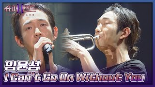 트럼펫🎺 부는 강철 보컬 임윤성의 〈I Can't Go On Without You〉♬ 슈퍼밴드2(superband2) 2회 | JTBC 210705 방송