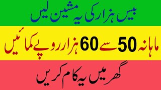 دنیا کا سب سے آسان کاروبار | گھر پر کام کرو | آسانی سے پیسہ کمائیں