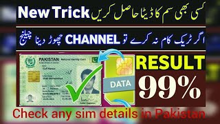 How to check any sim data in Pakistan only two minutes sim ka data kasay nikalay R tube#R tube