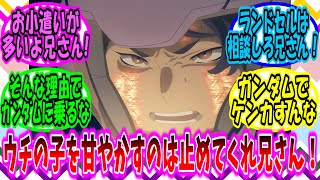 【ゆっくりガンダムねた】ラウダ「兄さんまた僕とペトラの子供にお小遣い渡してくるのやめてくれよ兄さん！！！」【ガンダム】