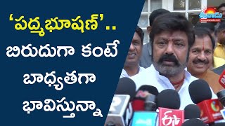 ‘పద్మభూషణ్‌’ను బిరుదుగా కంటే బాధ్యతగా భావిస్తున్నాను: బాలకృష్ణ @eenadu-news #balakrishna