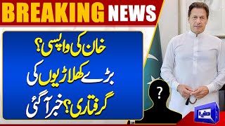 PTI Protest: Imran khan's Back? | FIRs have been registered against PTI leaders | Dunya News