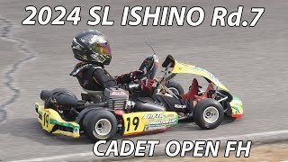 2024 SL 石野 Rd.7 CADET OPEN 決勝   4K