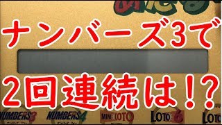 [宝くじ] あたるクンに2日連続当選を託す!