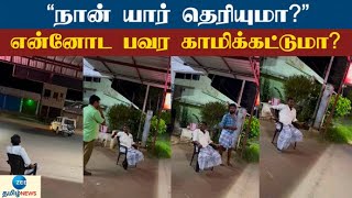 Pollachi | DMK | Member | வாய் சவடாலில் ஈடுபட்ட திமுக நிர்வாகி!