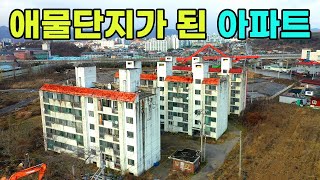 [빈집귀향]33년간 애물단지로 버려진 아파트