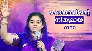 ദൈവത്തിൻ്റെ നിത്യമായ നന്മ | Evangeline Paul Dhinakaran | Jesus calls