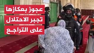 شاهد| سيدة مسنة مقدسية تبعد جنود الاحتلال عن المصلى القبلي