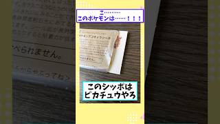 【2ch面白いスレ】マッマが就職祝いに買ってくれたポケモンパンを食べるwwww #2ch #2chスレ #面白い #shorts