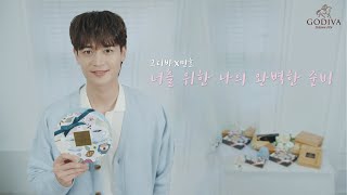 [고디바X민호 White Day]