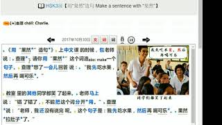 HSK3 Text 【用“果然”造句 Make a sentence with “果然” 】