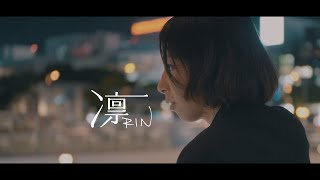 【ポートレートムービー】凛 -RIN- vol.9 Miho Hayashi