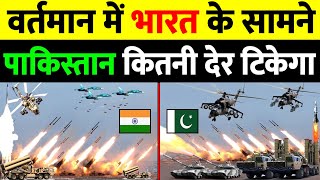 India vs Pakistan 2023 Military Power Comparison | share study Indian Army vs Pakistan Army