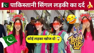 PAKISTANI GIRL FUNNY INTERVIEW 2024 🤣 l Pak Girl Funny Reaction 🤣 Pakistani Pathan funny interview 😂