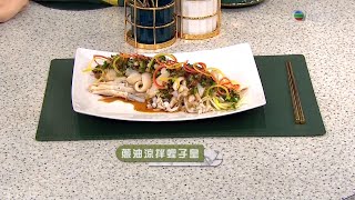 睇餸食飯 | 葱油涼拌蟶子皇  | TVBUSA | 食譜 | 家常菜 | 料理 | 涼拌 | 海鮮