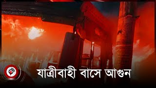 মিরপুর ১২ নম্বরে যাত্রীবাহী বাসে আ গু ন || Jago News