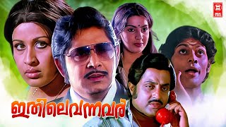 ഇതിലെ വന്നവർ | Malayalam Full Classic Movie | Madhu | Sheela | MG Soman | Sukumaran