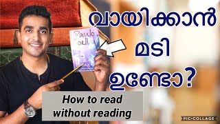 Don’t read any books Just watch  | How to read a book without reading