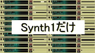 Synth1だけでヤツメ穴