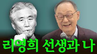 [백낙청 인터뷰 016] 제대로 꿈꾸며 새로운 세상 만들어가는 공부가 필요한 때 - 리영희 교수 ‘전환시대의 논리’ 발간 50돌 기념 토론회 인시말 #책 #역사 #언론