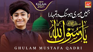 Jabeen Meri ho Sang e Dar Tumhara Ya Rasool ALLAH - New Naat 2021 - Ghulam Mustafa Qadri
