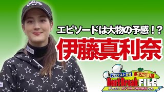 稲村亜美が「大物の予感！」と驚く伊藤真利奈の仰天エピソードとは？【稲村亜美・柴田英嗣のゴルフスイッチ！】