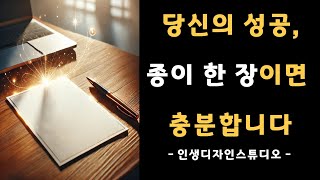 목표를 적는 순간, 당신의 뇌는 무조건 해답을 찾는다ㅣ오늘의 책 : 간다마사노리, 비상식적 성공법칙