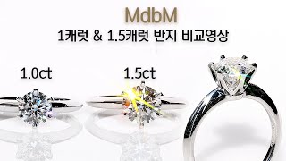 랩다이아몬드 라운드컷 1캐럿 1.5캐럿 6프롱반지 크기 비교영상 ( Lab Diamond Round 1ct \u0026 1.5ct 6Prong Ring )